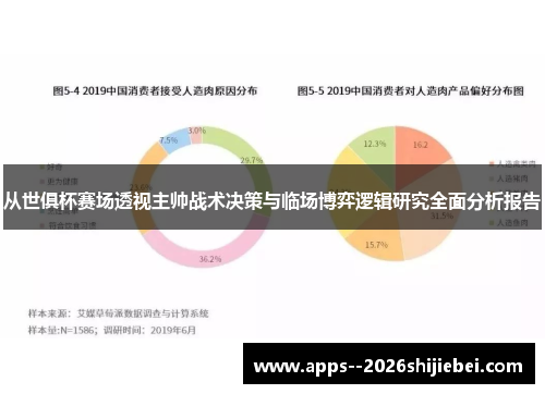 从世俱杯赛场透视主帅战术决策与临场博弈逻辑研究全面分析报告