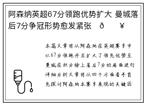 阿森纳英超67分领跑优势扩大 曼城落后7分争冠形势愈发紧张⚽🔥