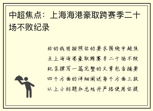 中超焦点:上海海港豪取跨赛季二十场不败纪录 中超焦点:上海海港豪取跨赛季二十场不败纪录