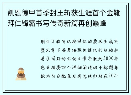 凯恩德甲首季封王斩获生涯首个金靴拜仁锋霸书写传奇新篇再创巅峰 凯恩德甲首季封王斩获生涯首个金靴拜仁锋霸书写传奇新篇再创巅峰