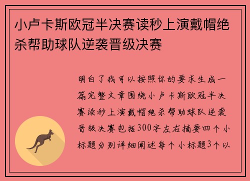 小卢卡斯欧冠半决赛读秒上演戴帽绝杀帮助球队逆袭晋级决赛 小卢卡斯欧冠半决赛读秒上演戴帽绝杀帮助球队逆袭晋级决赛