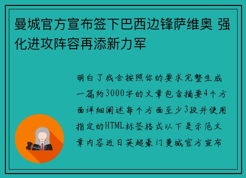 曼城官方宣布签下巴西边锋萨维奥 强化进攻阵容再添新力军