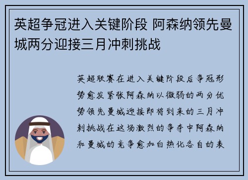 英超争冠进入关键阶段 阿森纳领先曼城两分迎接三月冲刺挑战 英超争冠进入关键阶段 阿森纳领先曼城两分迎接三月冲刺挑战