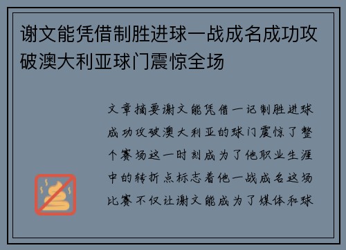 谢文能凭借制胜进球一战成名成功攻破澳大利亚球门震惊全场 谢文能凭借制胜进球一战成名成功攻破澳大利亚球门震惊全场