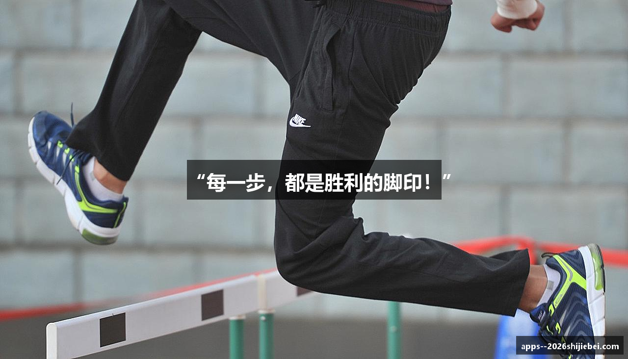 “每一步，都是胜利的脚印！”